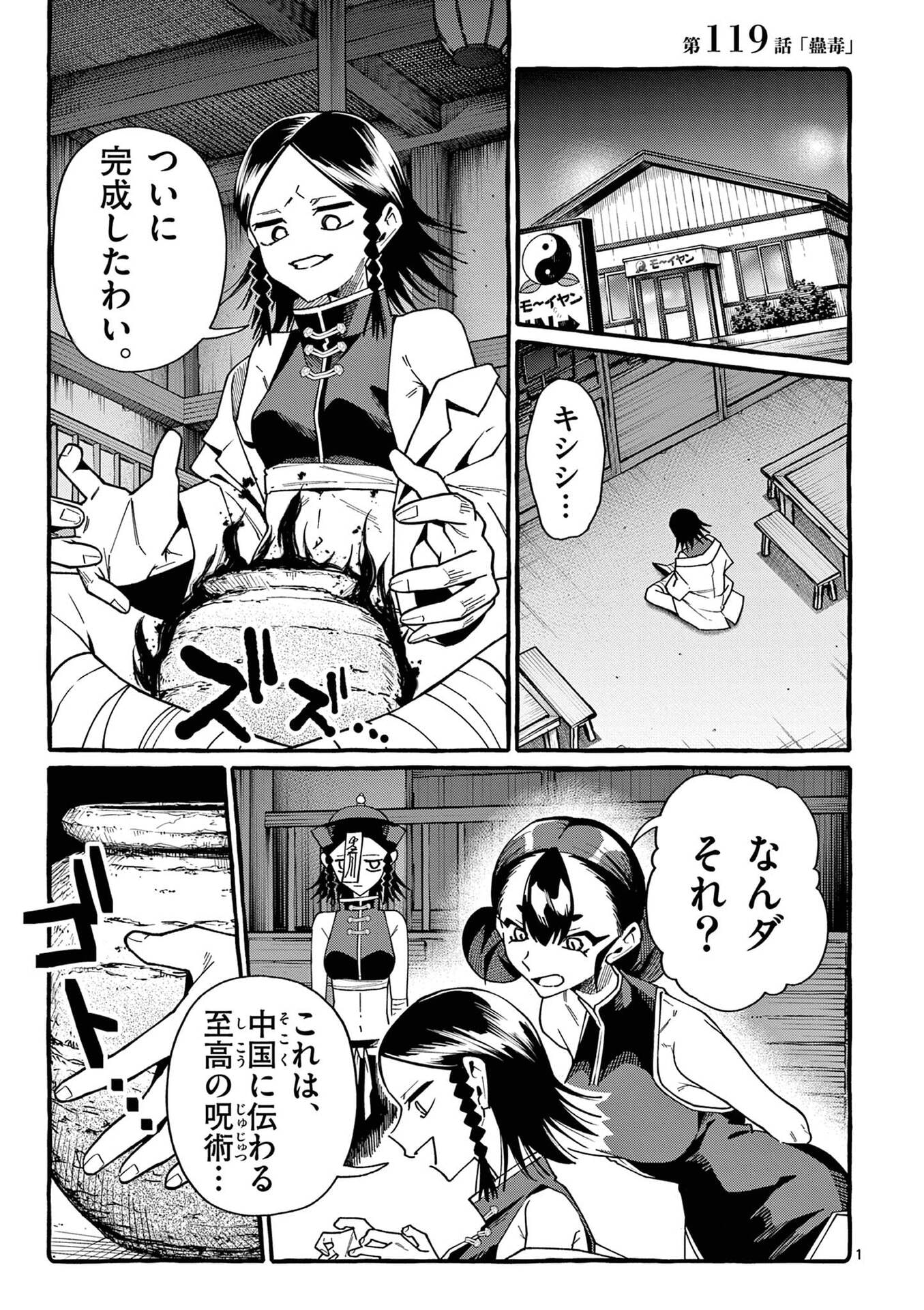 Ushiro no Shoumen Kamui-san Chapter 119 1ページ