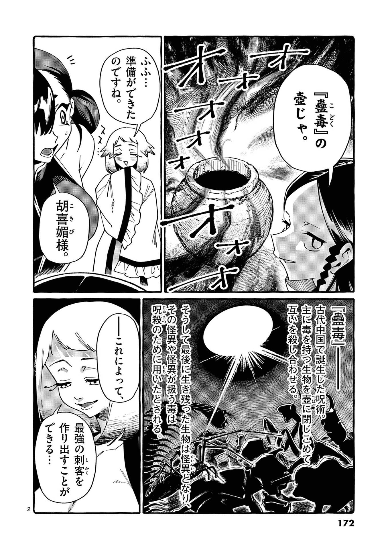 Ushiro no Shoumen Kamui-san Chapter 119 2ページ