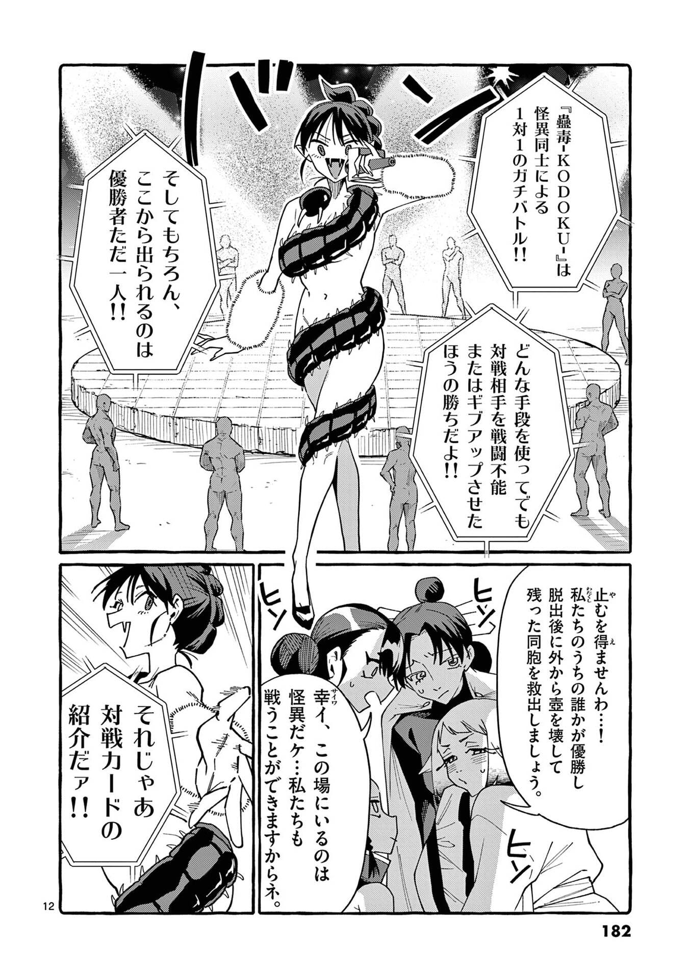 Ushiro no Shoumen Kamui-san Chapter 119 12ページ