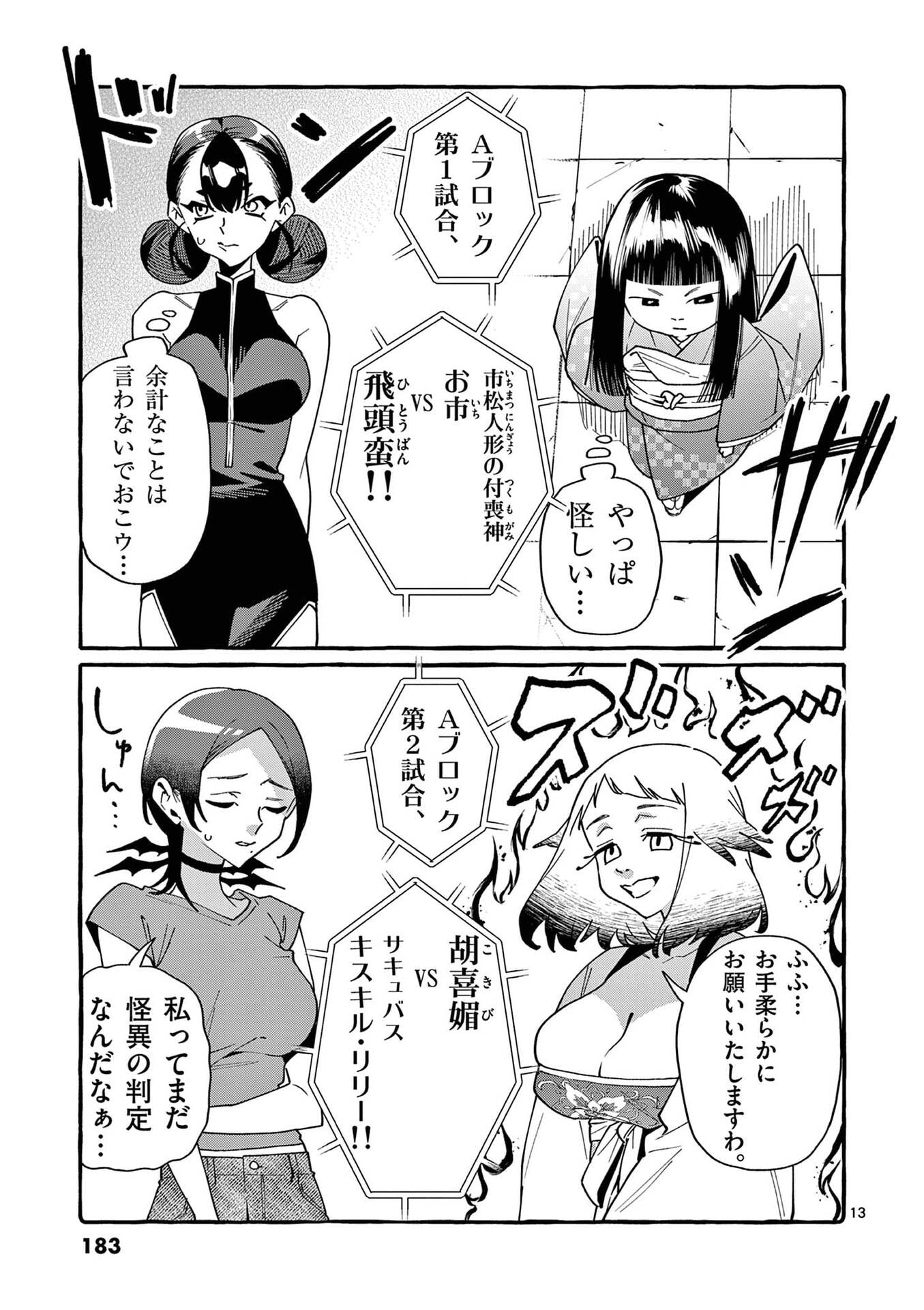 Ushiro no Shoumen Kamui-san Chapter 119 13ページ