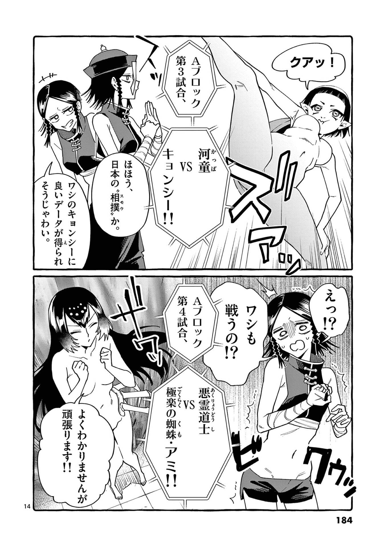 Ushiro no Shoumen Kamui-san Chapter 119 14ページ
