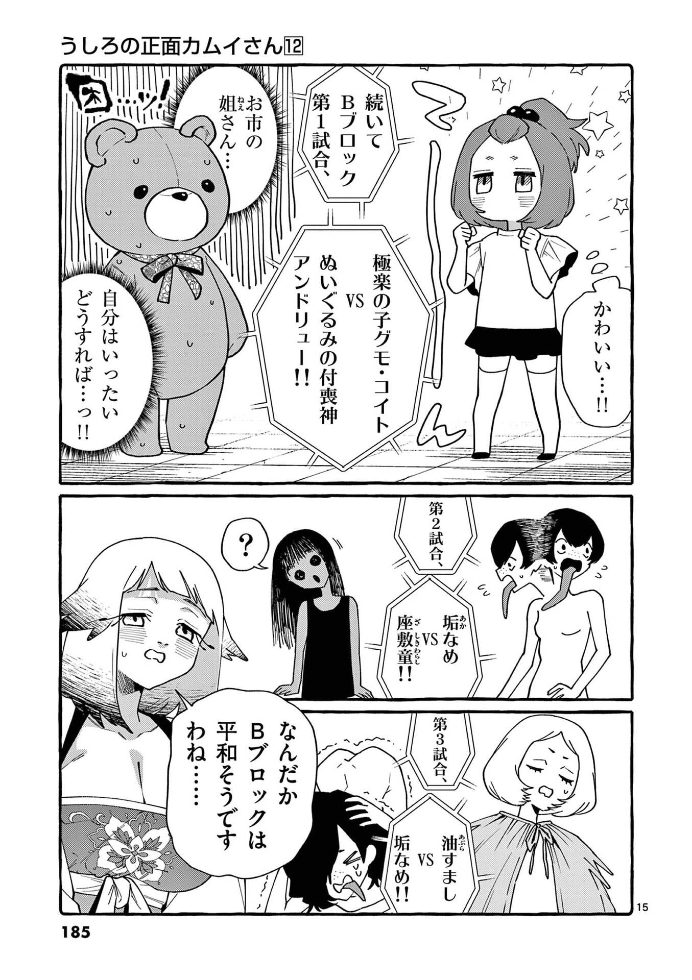 Ushiro no Shoumen Kamui-san Chapter 119 15ページ