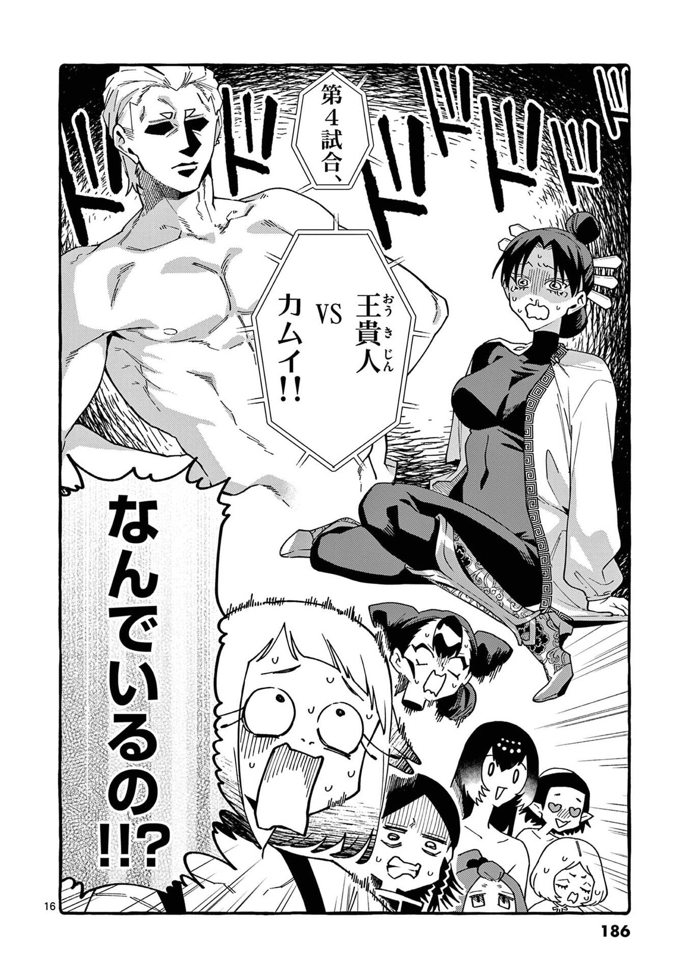 Ushiro no Shoumen Kamui-san Chapter 119 16ページ