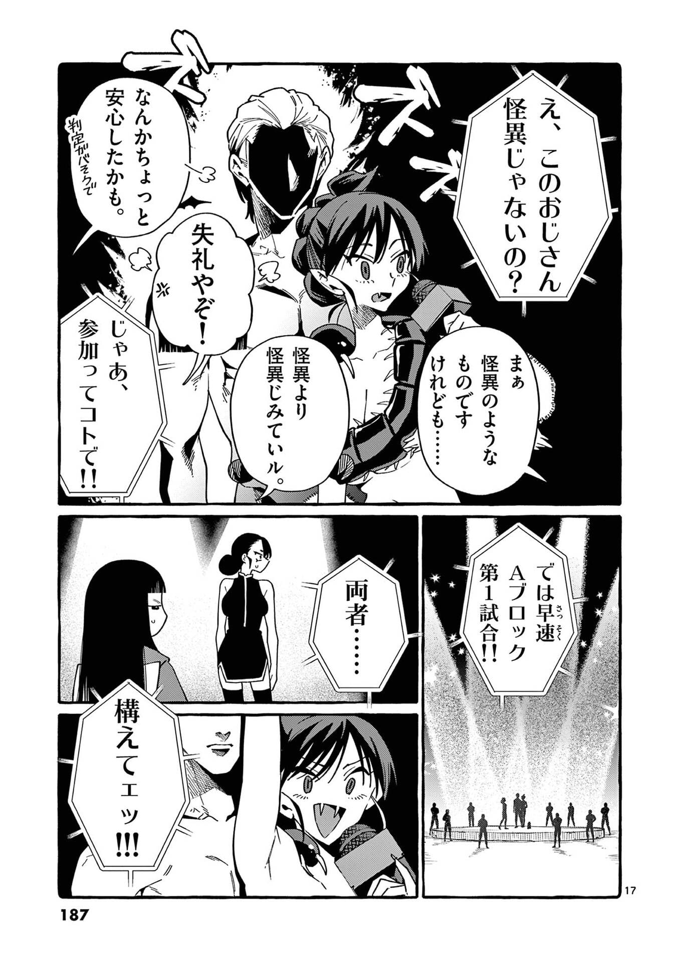 Ushiro no Shoumen Kamui-san Chapter 119 17ページ