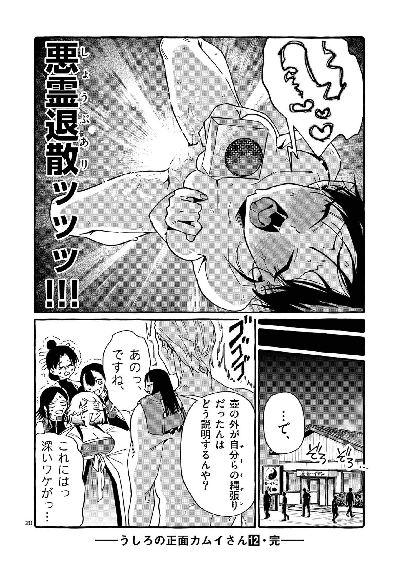 Ushiro no Shoumen Kamui-san Chapter 119 20ページ