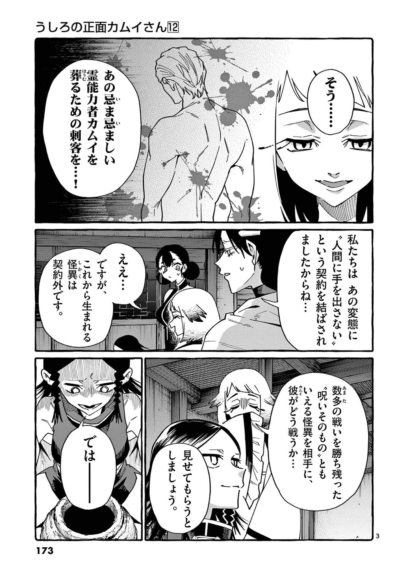 Ushiro no Shoumen Kamui-san Chapter 119 3ページ