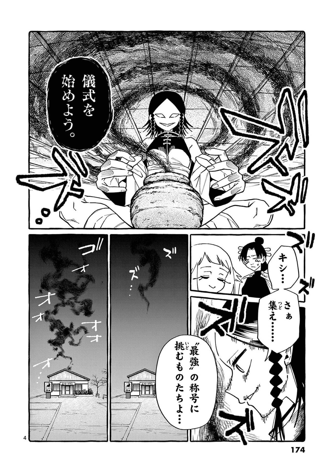 Ushiro no Shoumen Kamui-san Chapter 119 4ページ