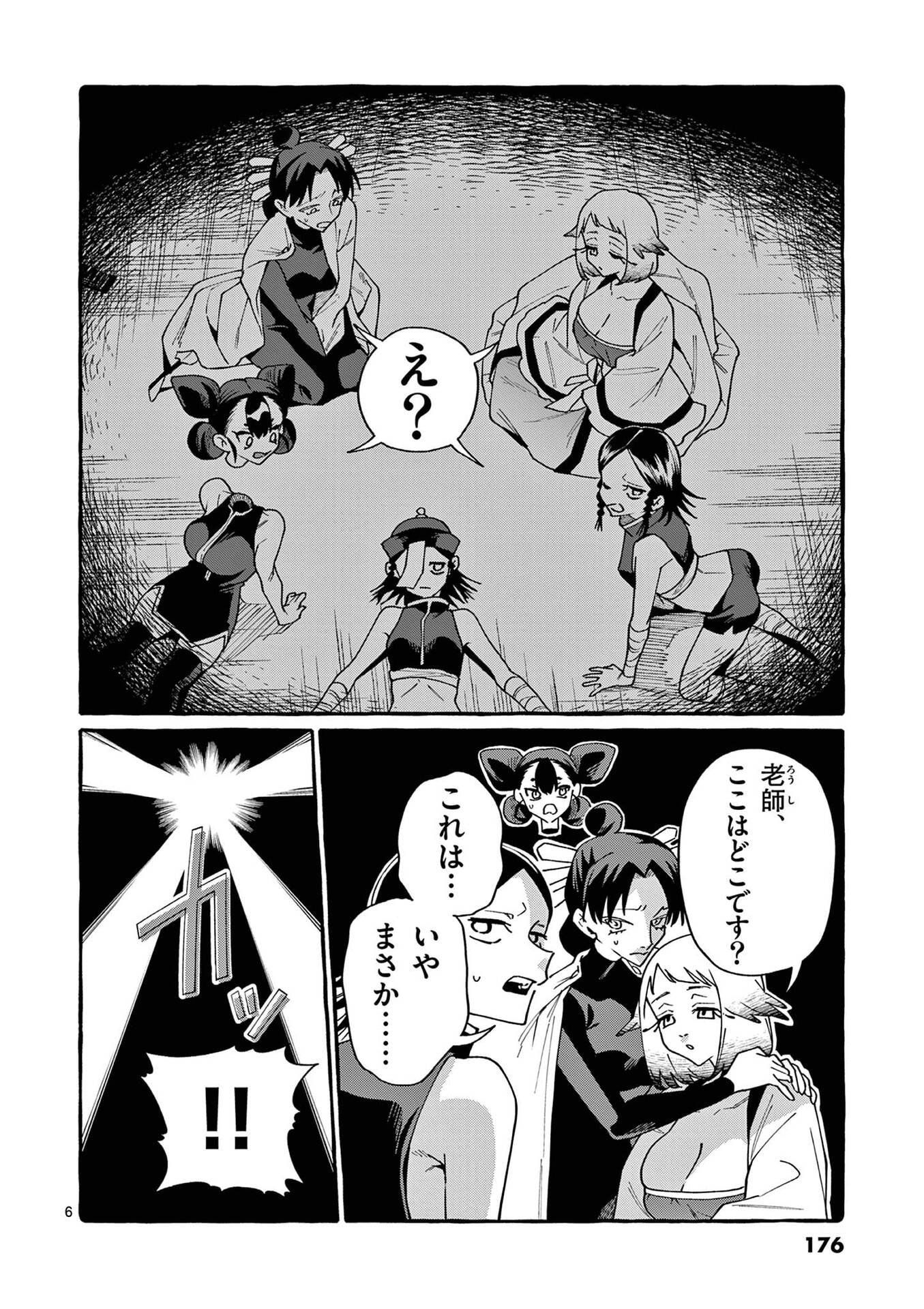 Ushiro no Shoumen Kamui-san Chapter 119 6ページ