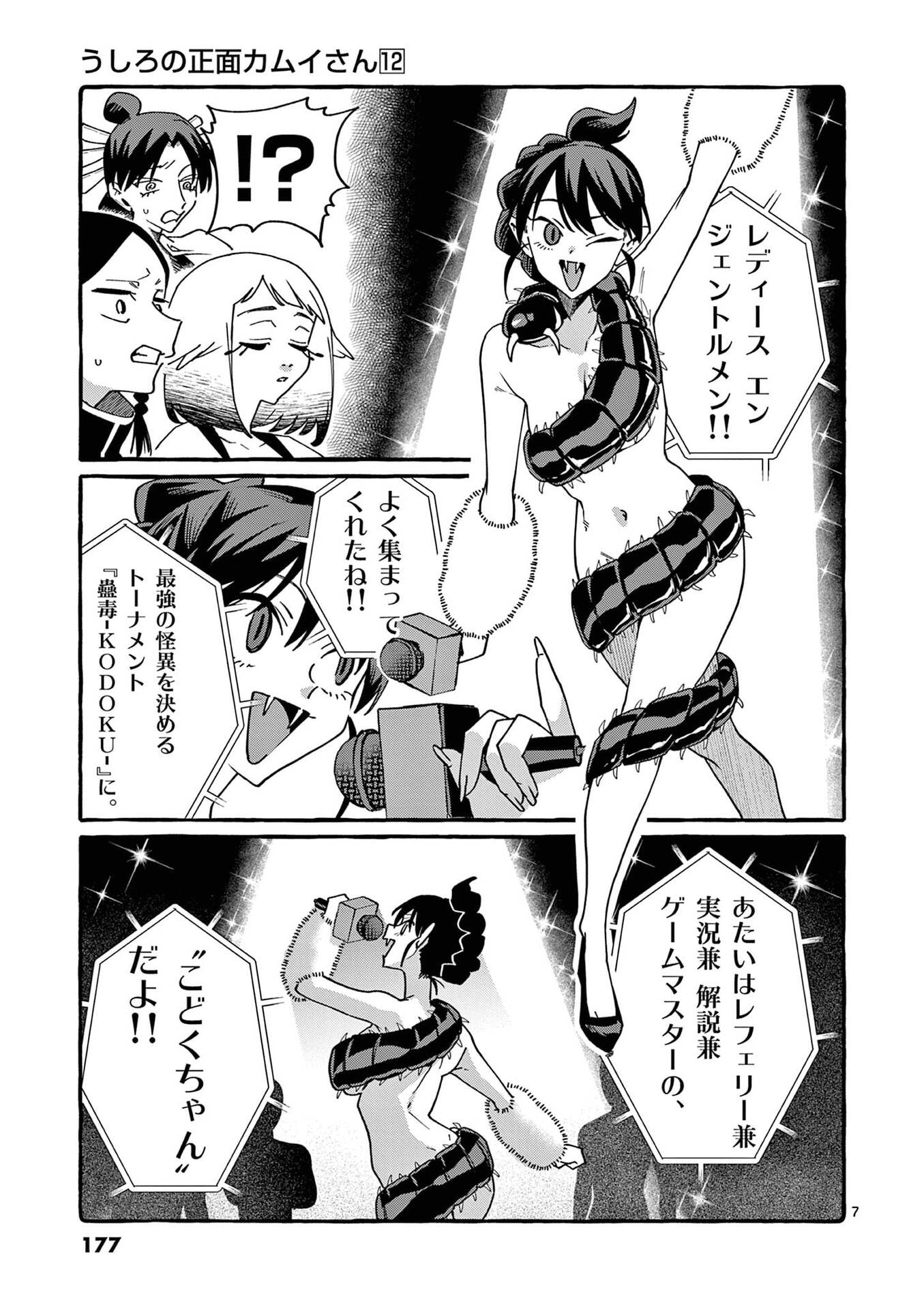 Ushiro no Shoumen Kamui-san Chapter 119 7ページ