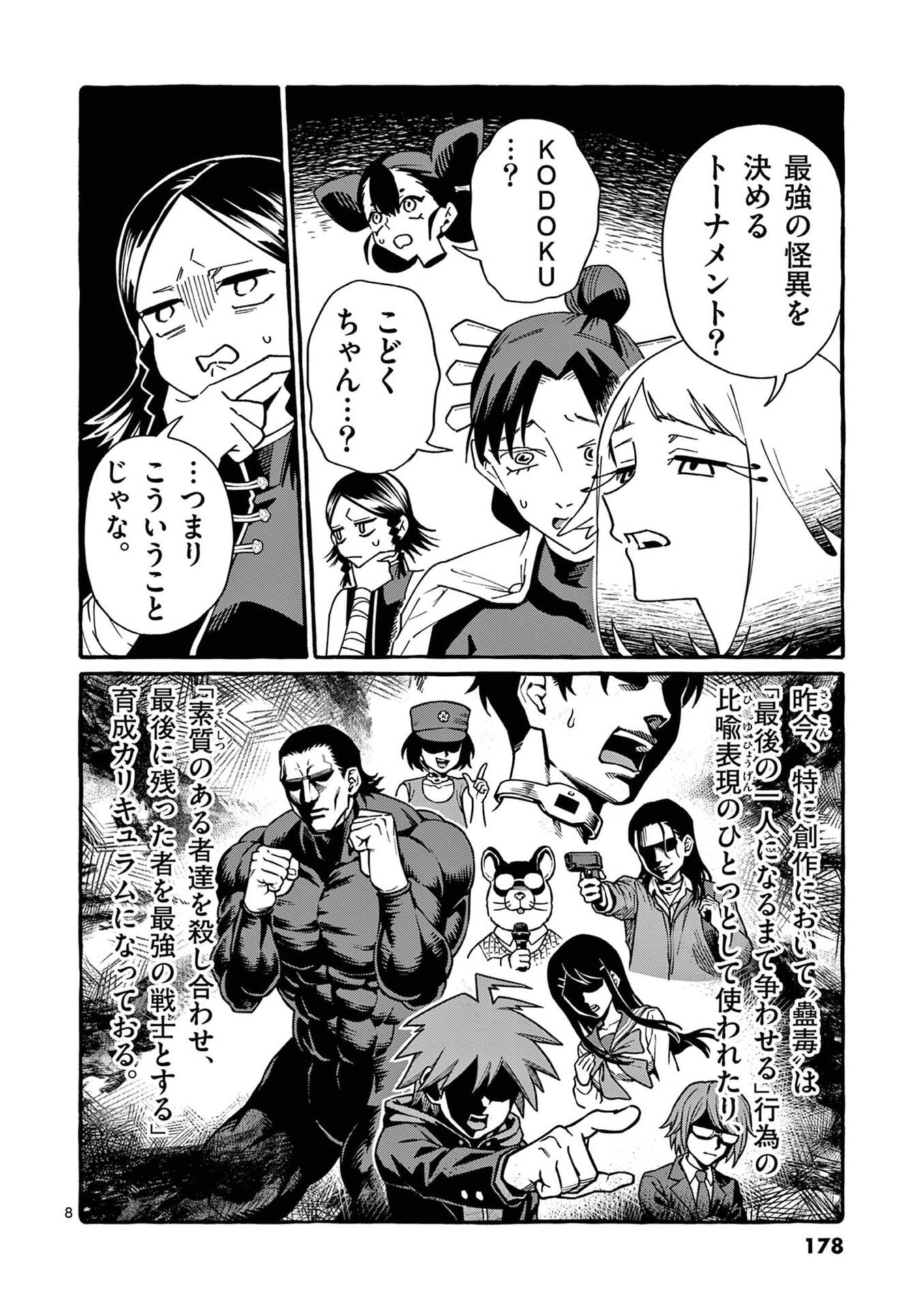Ushiro no Shoumen Kamui-san Chapter 119 8ページ