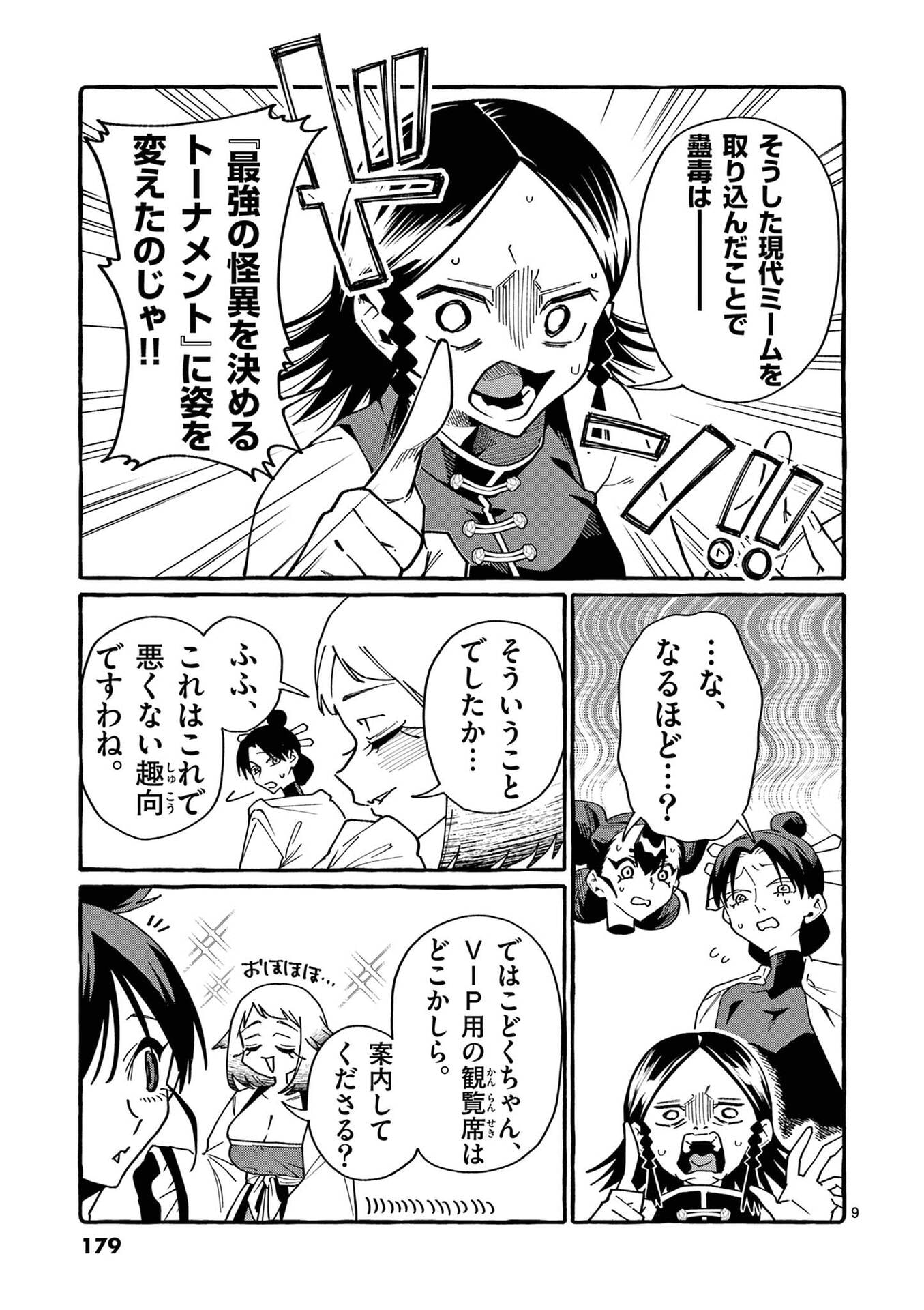 Ushiro no Shoumen Kamui-san Chapter 119 9ページ