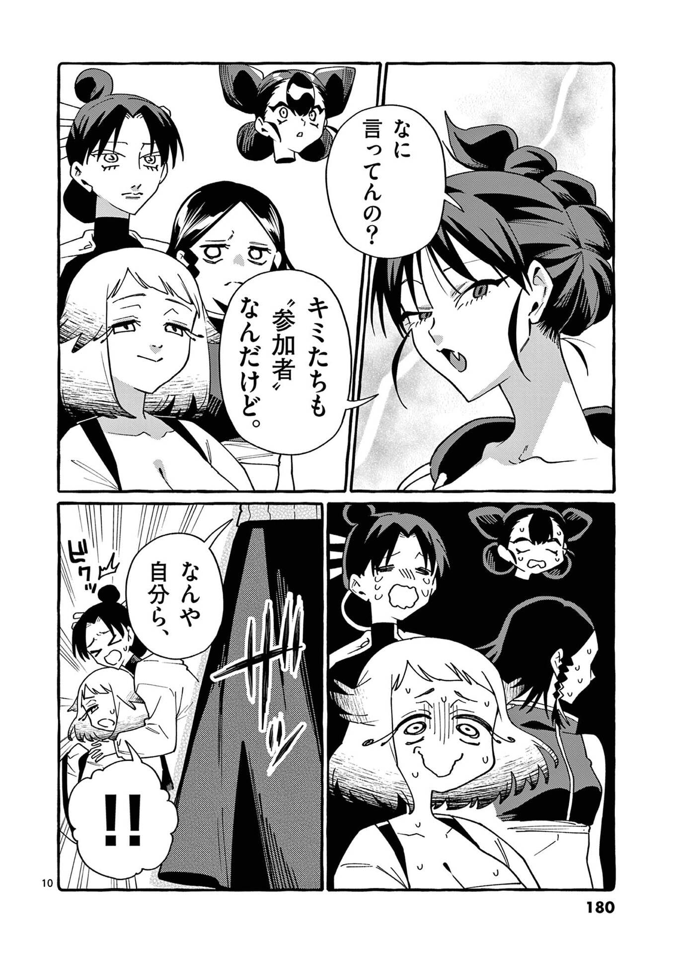 Ushiro no Shoumen Kamui-san Chapter 119 10ページ