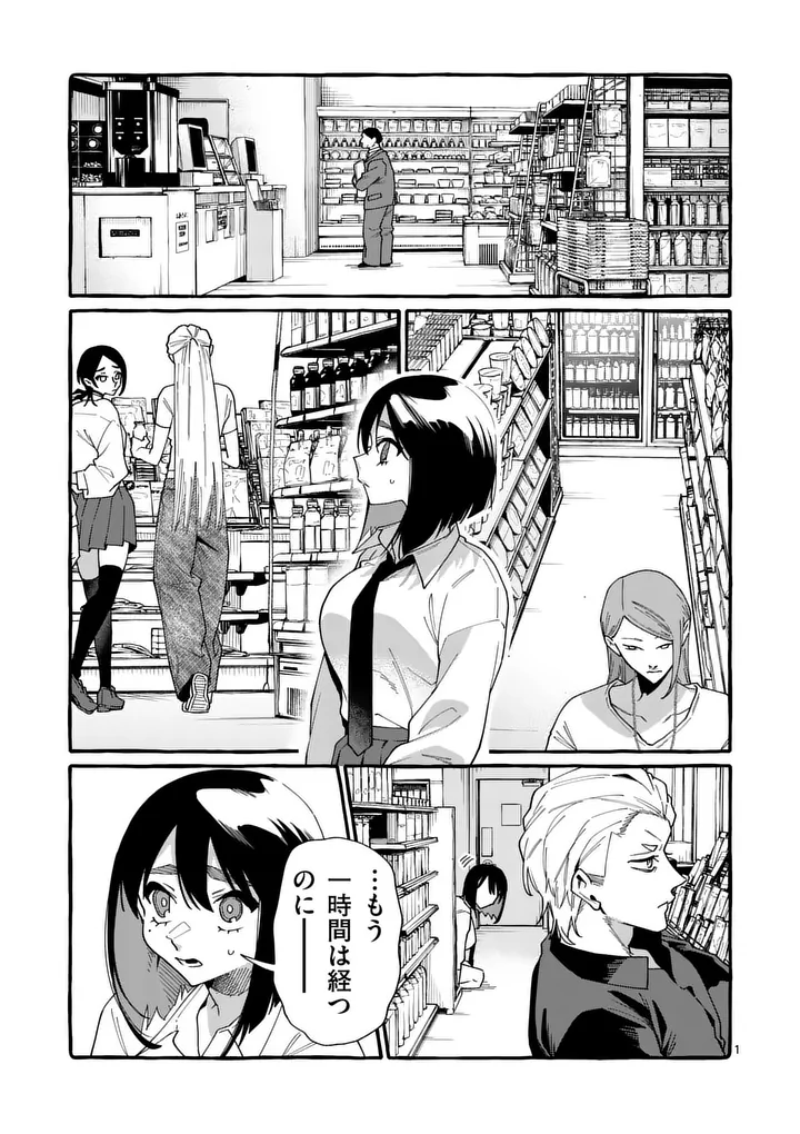 Ushiro no Shoumen Kamui-san Chapter 120 1ページ