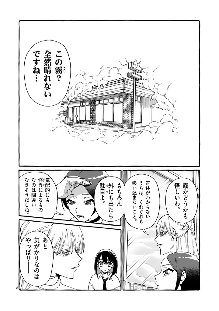 Ushiro no Shoumen Kamui-san Chapter 120 2ページ