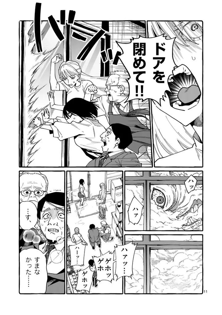 Ushiro no Shoumen Kamui-san Chapter 120 11ページ