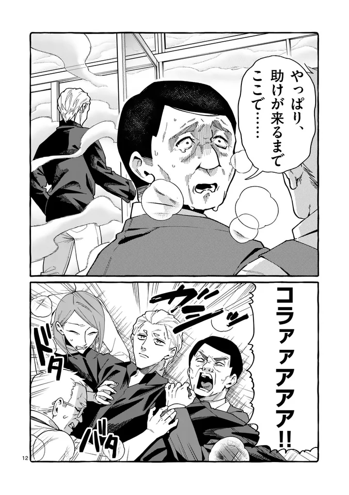 Ushiro no Shoumen Kamui-san Chapter 120 12ページ