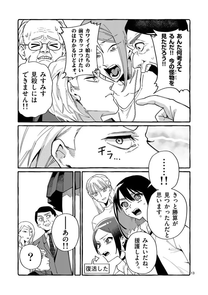 Ushiro no Shoumen Kamui-san Chapter 120 13ページ