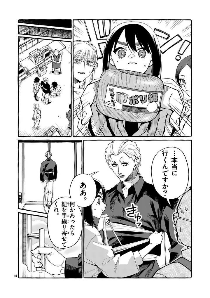 Ushiro no Shoumen Kamui-san Chapter 120 14ページ