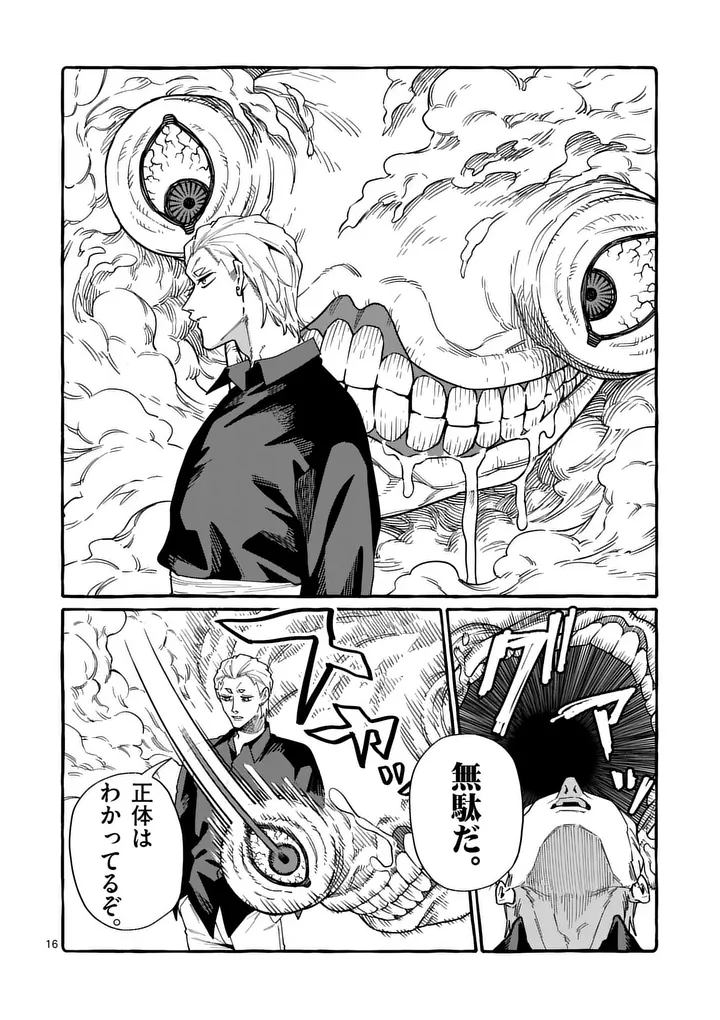 Ushiro no Shoumen Kamui-san Chapter 120 16ページ