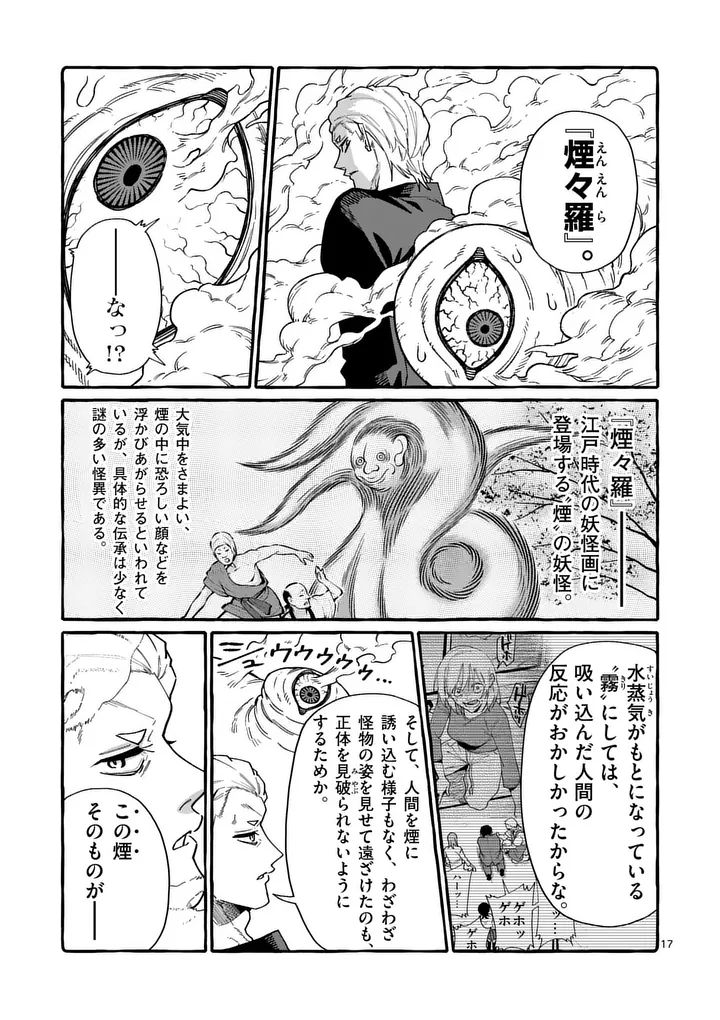 Ushiro no Shoumen Kamui-san Chapter 120 17ページ