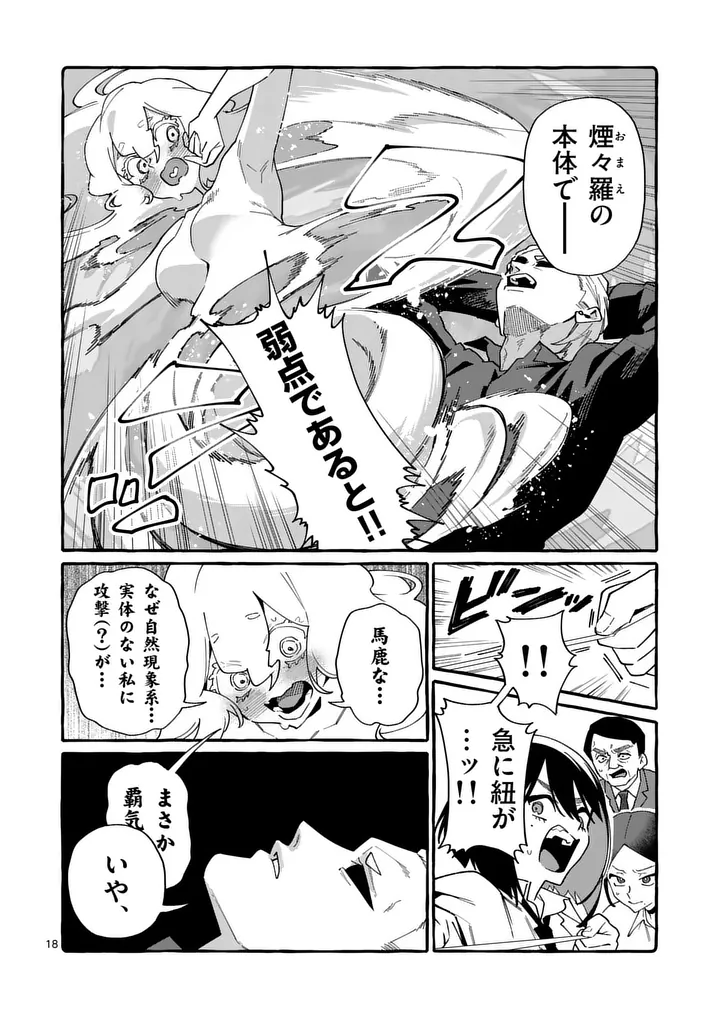 Ushiro no Shoumen Kamui-san Chapter 120 18ページ