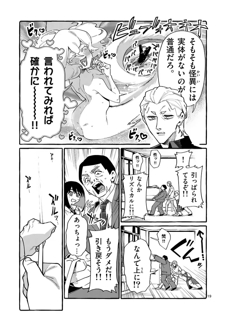 Ushiro no Shoumen Kamui-san Chapter 120 19ページ