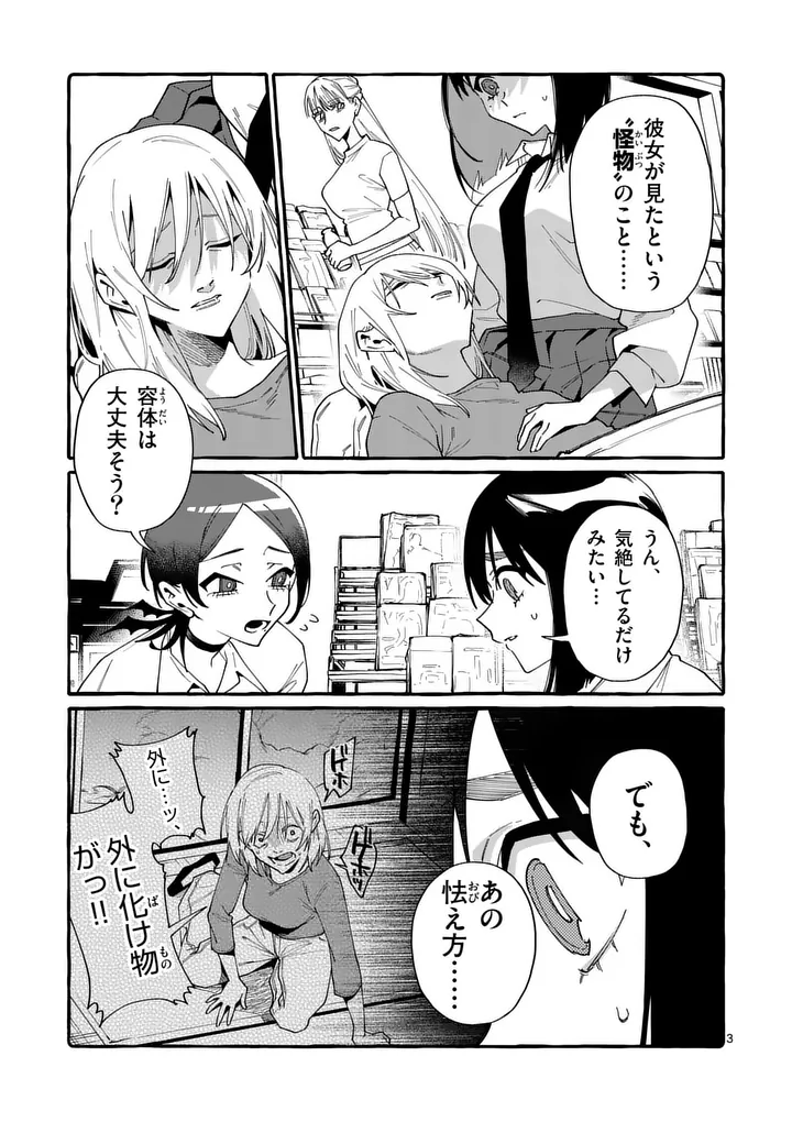 Ushiro no Shoumen Kamui-san Chapter 120 3ページ