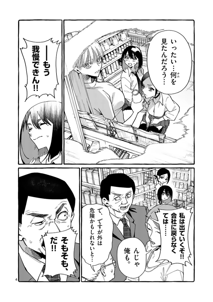 Ushiro no Shoumen Kamui-san Chapter 120 4ページ