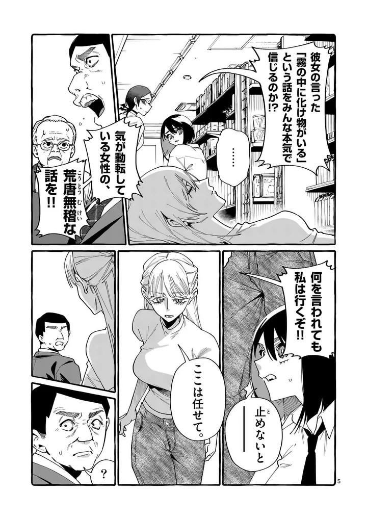 Ushiro no Shoumen Kamui-san Chapter 120 5ページ