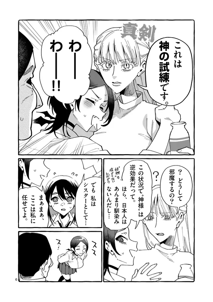 Ushiro no Shoumen Kamui-san Chapter 120 6ページ