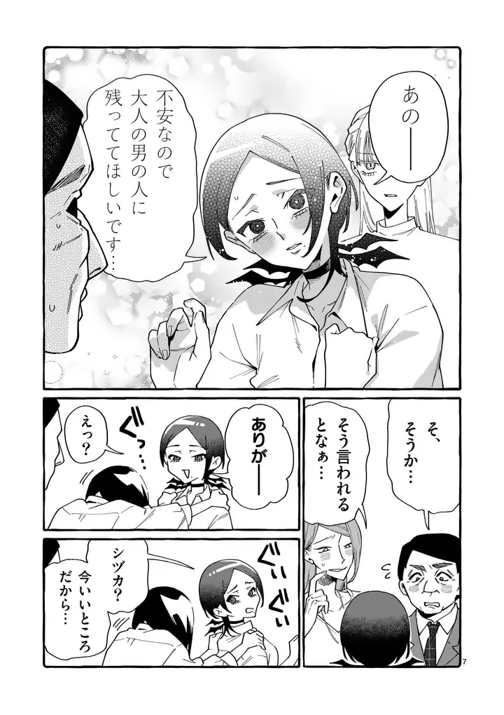 Ushiro no Shoumen Kamui-san Chapter 120 7ページ