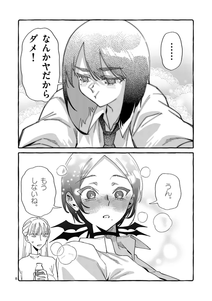 Ushiro no Shoumen Kamui-san Chapter 120 8ページ