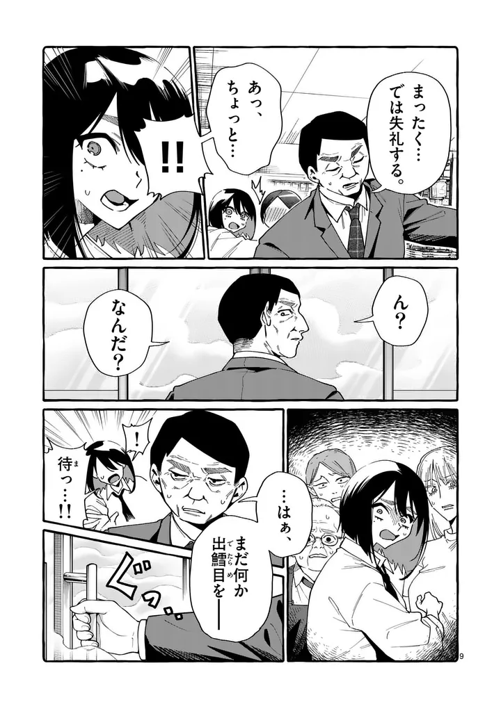 Ushiro no Shoumen Kamui-san Chapter 120 9ページ
