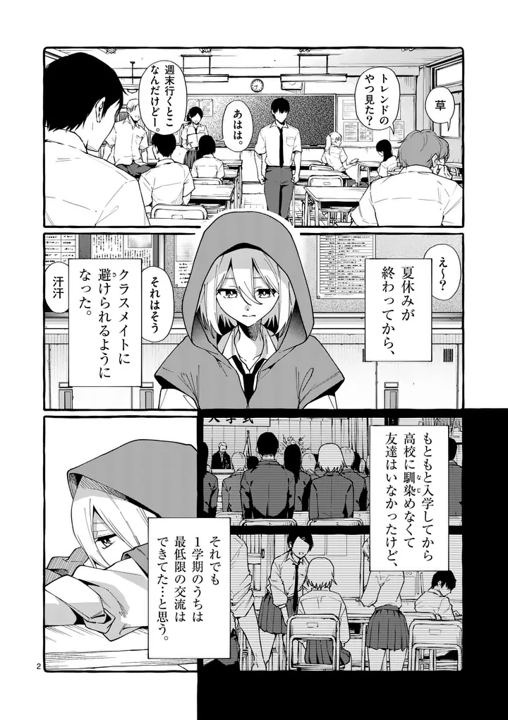 Ushiro no Shoumen Kamui-san Chapter 121 2ページ