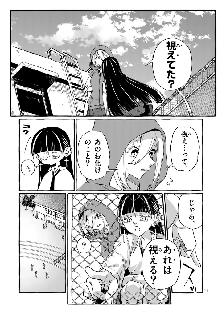 Ushiro no Shoumen Kamui-san Chapter 121 11ページ