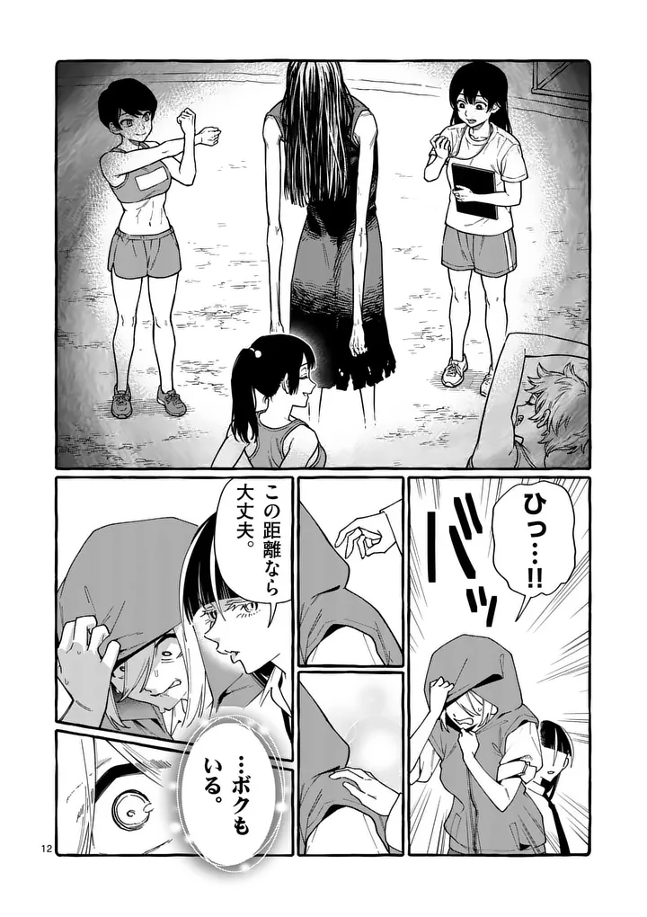 Ushiro no Shoumen Kamui-san Chapter 121 12ページ