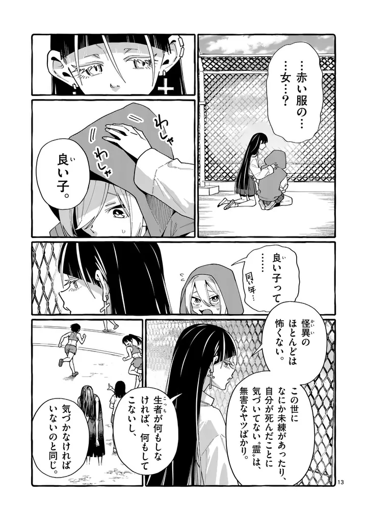 Ushiro no Shoumen Kamui-san Chapter 121 13ページ