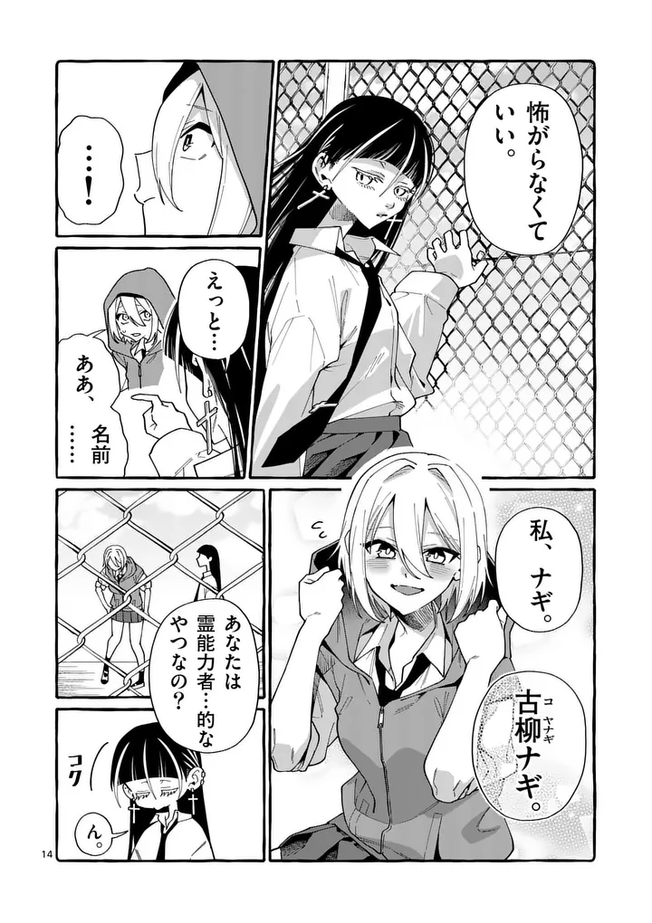 Ushiro no Shoumen Kamui-san Chapter 121 14ページ