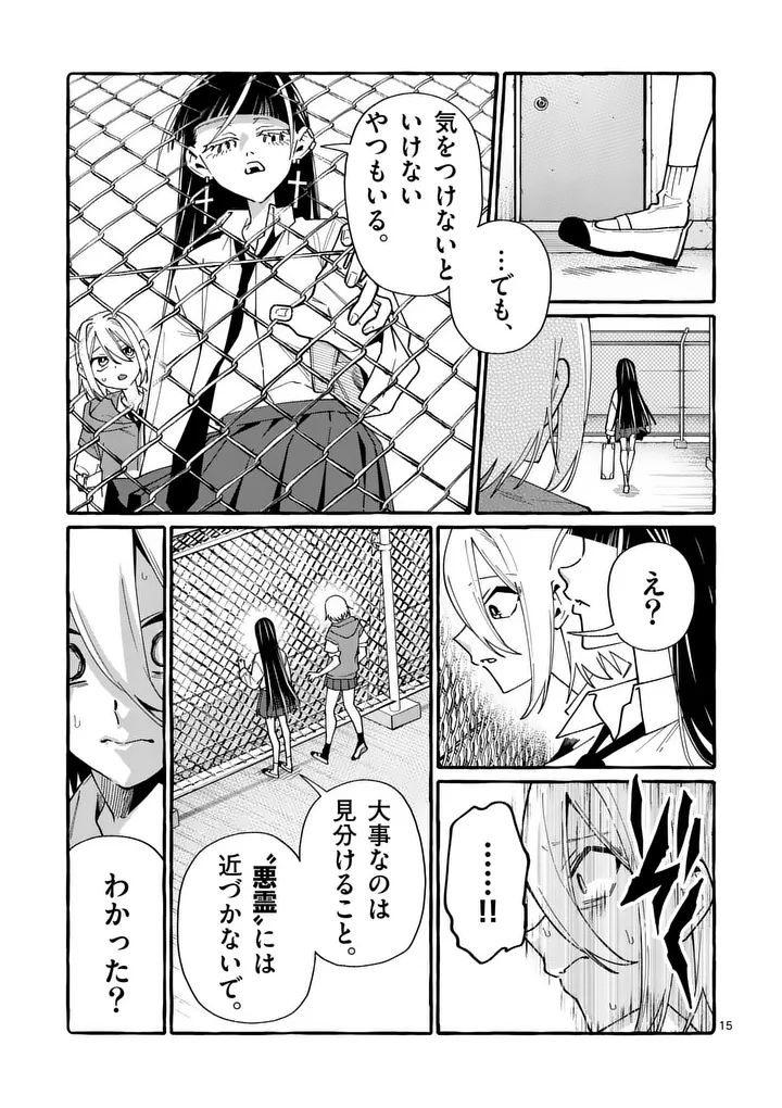 Ushiro no Shoumen Kamui-san Chapter 121 15ページ