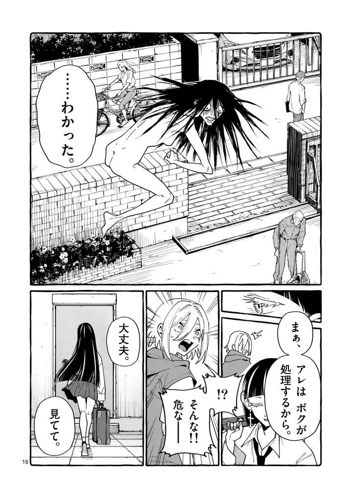 Ushiro no Shoumen Kamui-san Chapter 121 16ページ