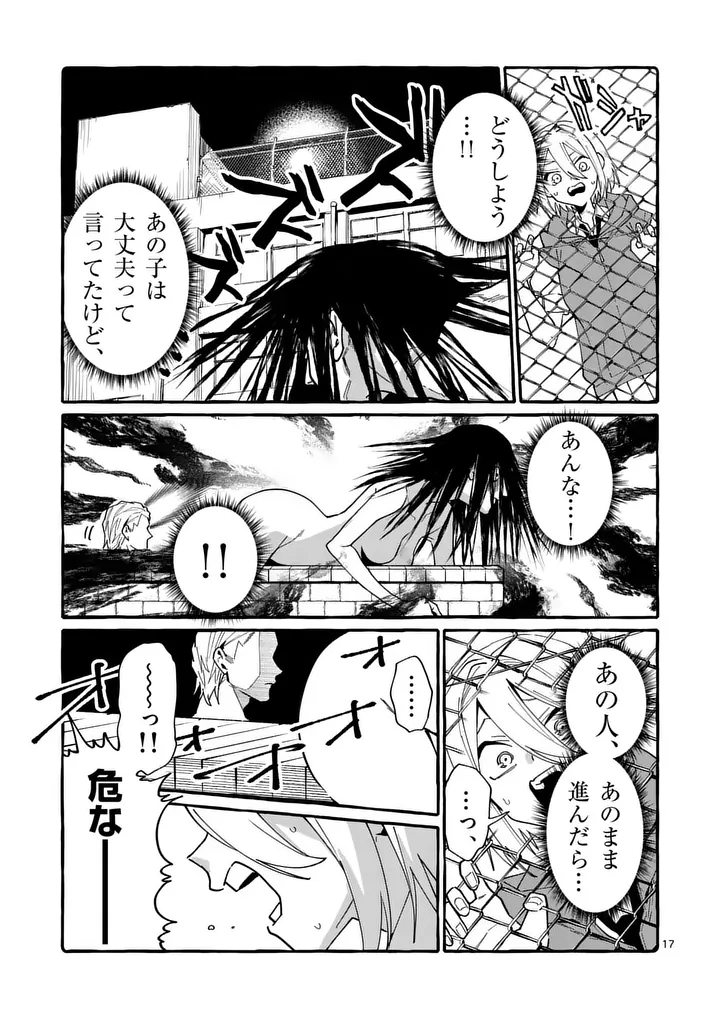 Ushiro no Shoumen Kamui-san Chapter 121 17ページ