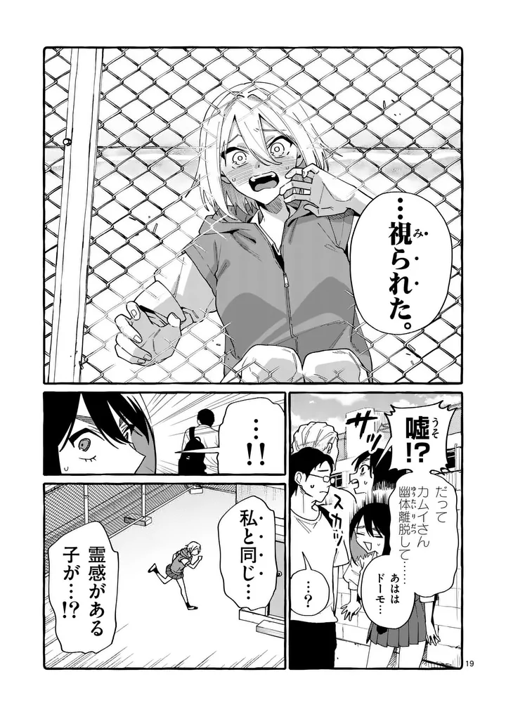 Ushiro no Shoumen Kamui-san Chapter 121 19ページ