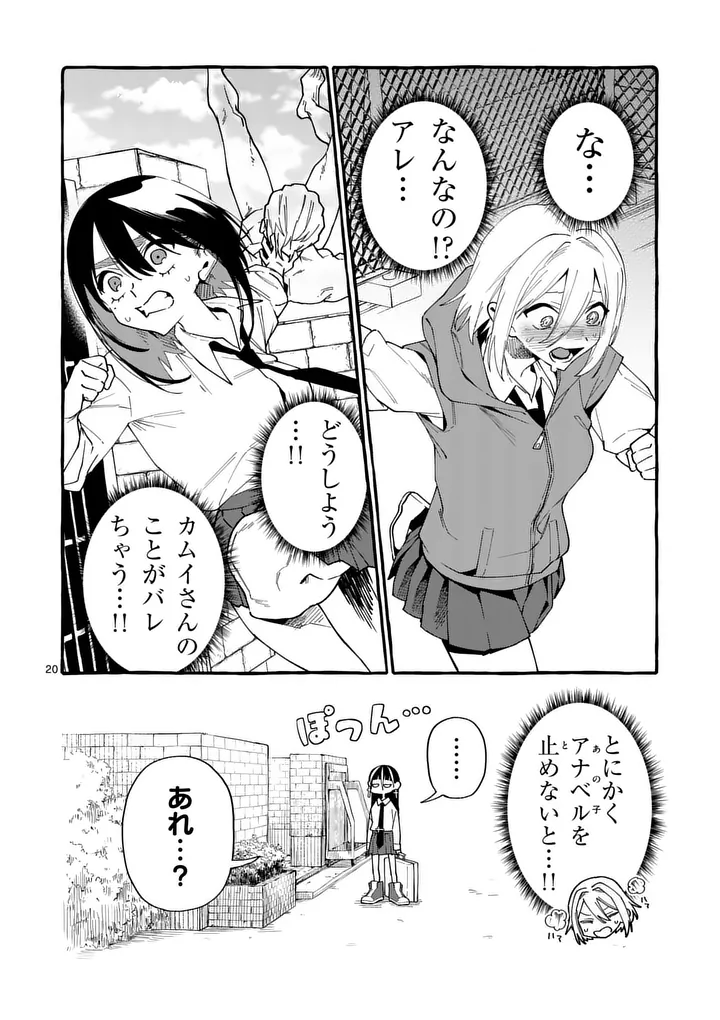 Ushiro no Shoumen Kamui-san Chapter 121 20ページ