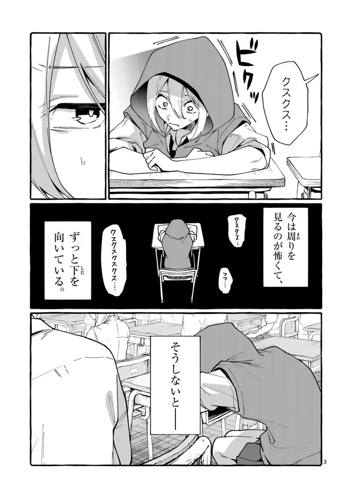 Ushiro no Shoumen Kamui-san Chapter 121 3ページ