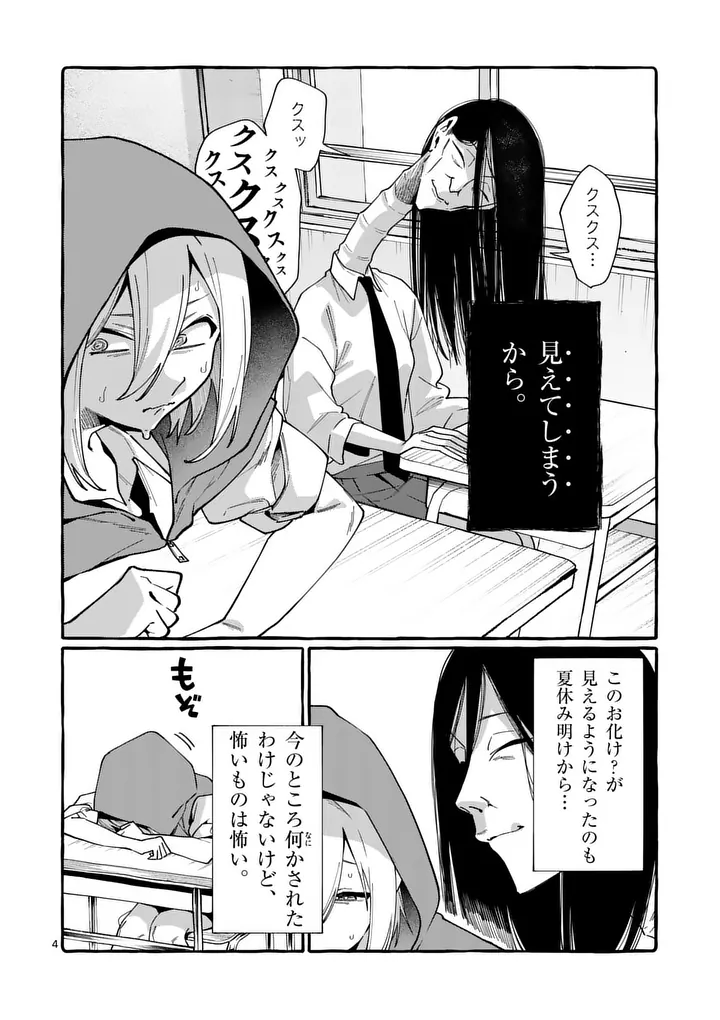 Ushiro no Shoumen Kamui-san Chapter 121 4ページ