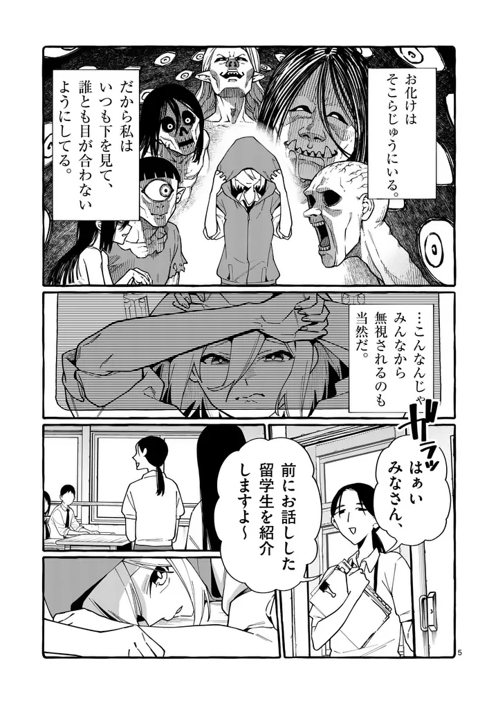 Ushiro no Shoumen Kamui-san Chapter 121 5ページ