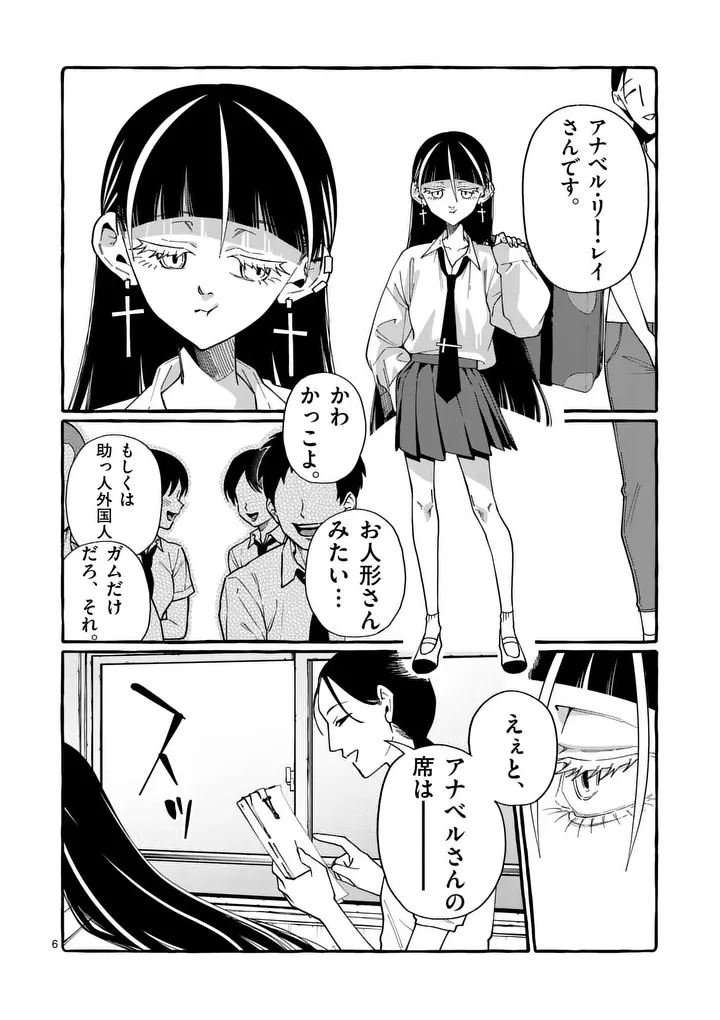 Ushiro no Shoumen Kamui-san Chapter 121 6ページ