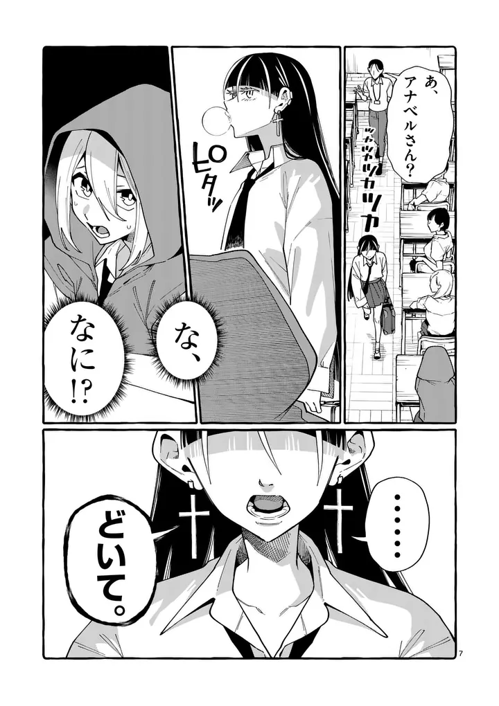 Ushiro no Shoumen Kamui-san Chapter 121 7ページ