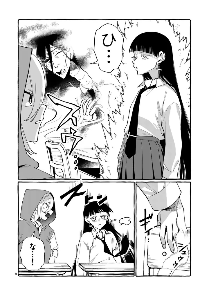Ushiro no Shoumen Kamui-san Chapter 121 8ページ