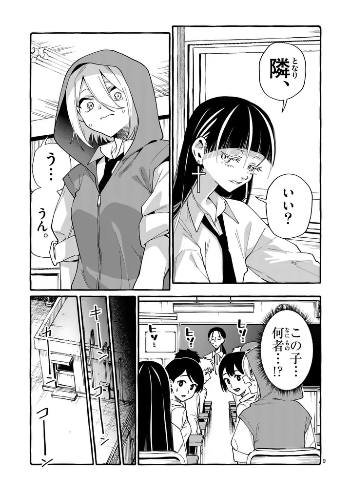 Ushiro no Shoumen Kamui-san Chapter 121 9ページ